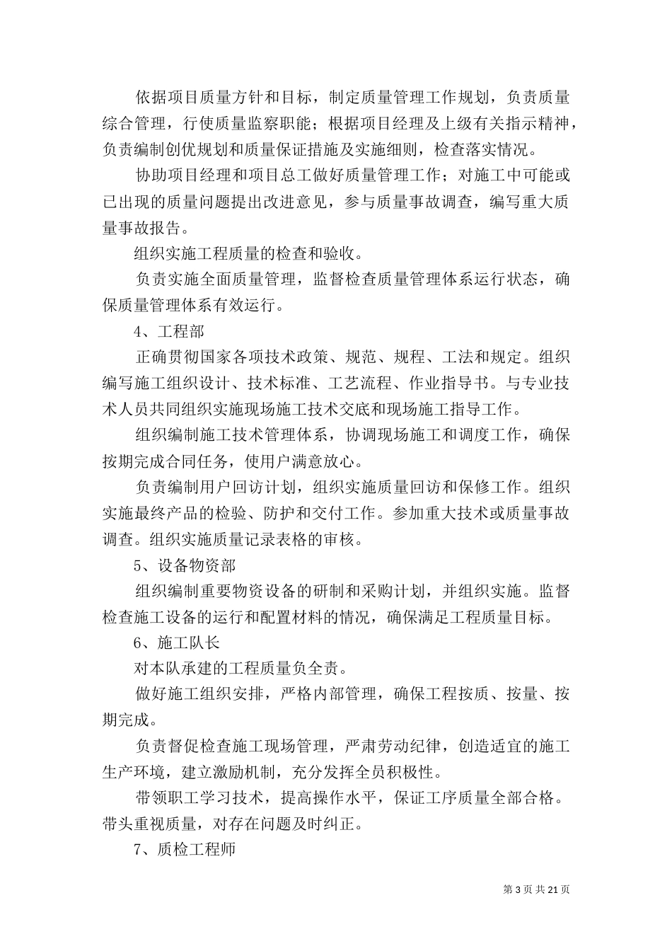 第四章钻孔质量要求及提高钻探质量的措施（二）_第3页