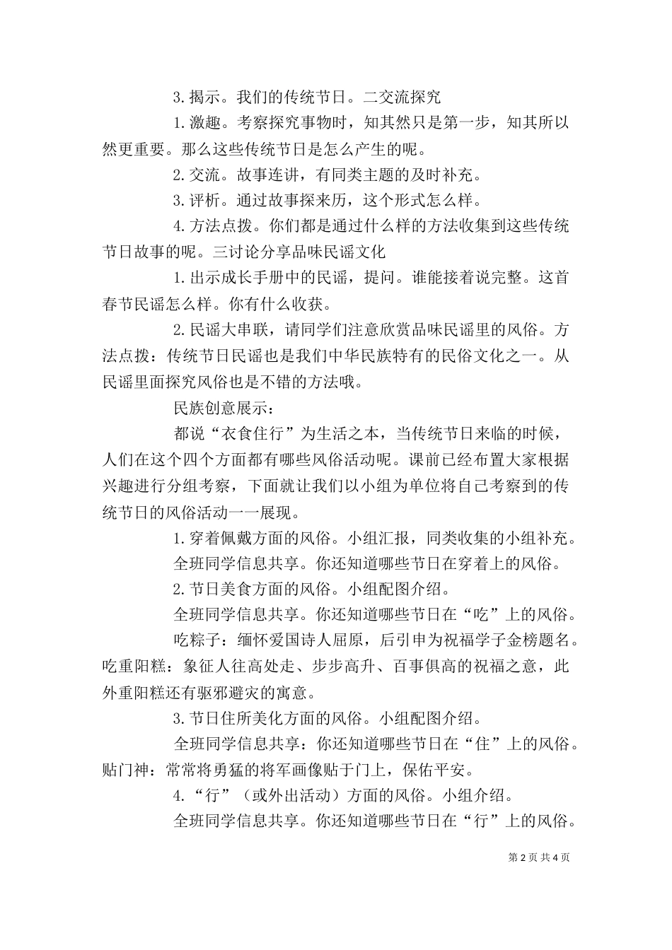 综合《感悟我们身边的传统》（一）_第2页