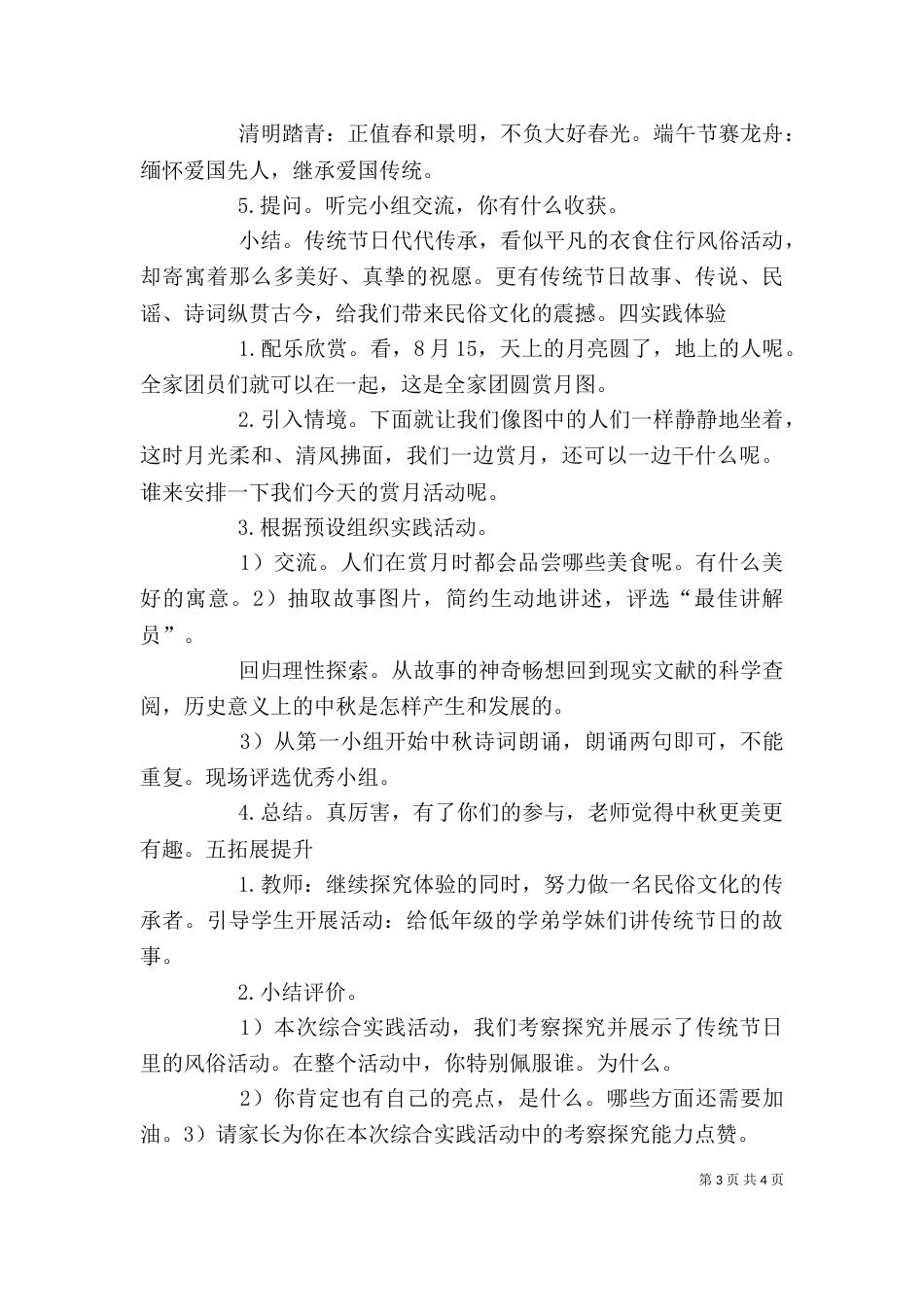 综合《感悟我们身边的传统》（一）_第3页