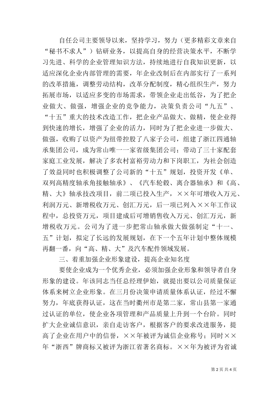 拔尖人才先进事迹材料（一）_第2页