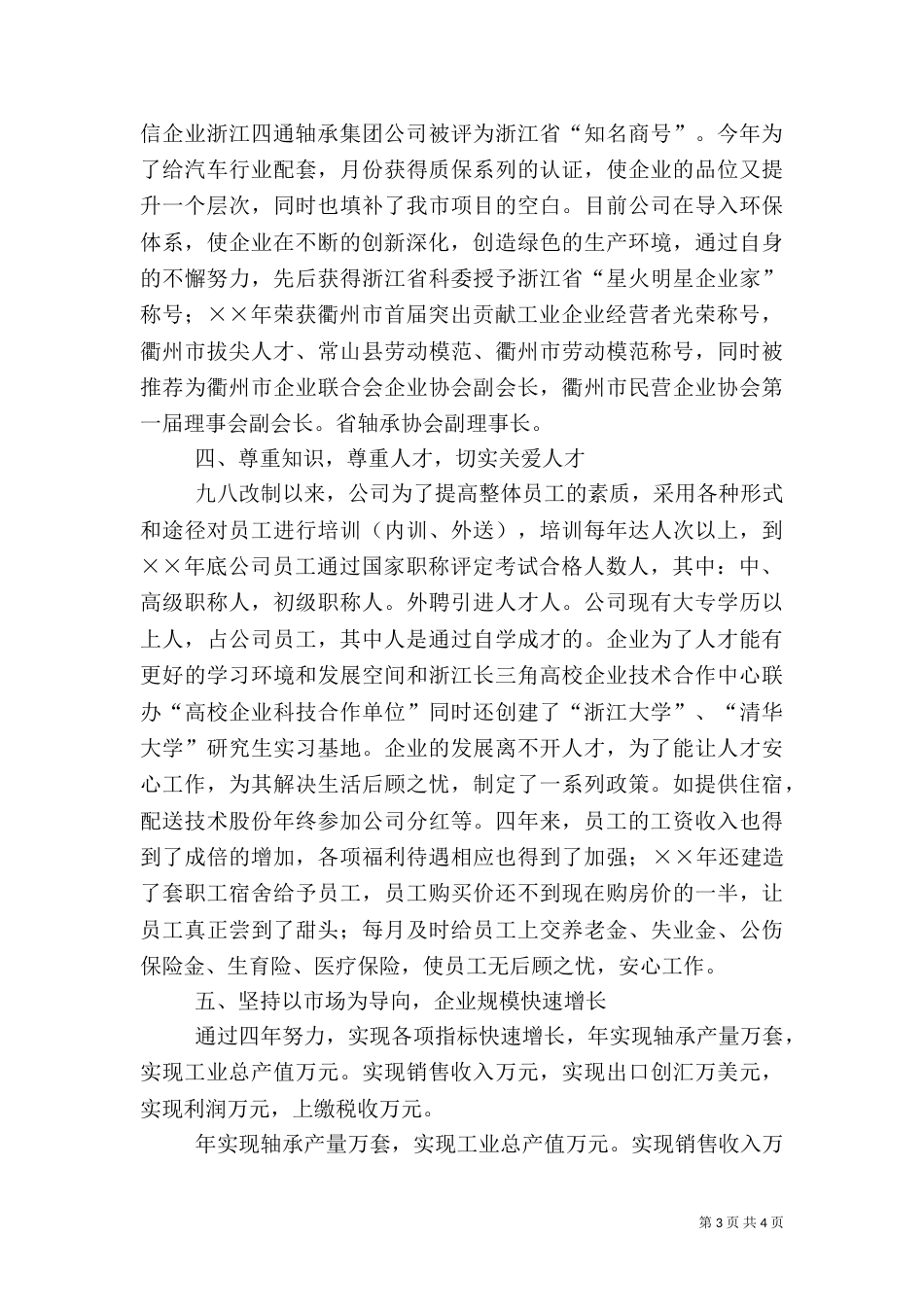 拔尖人才先进事迹材料（一）_第3页