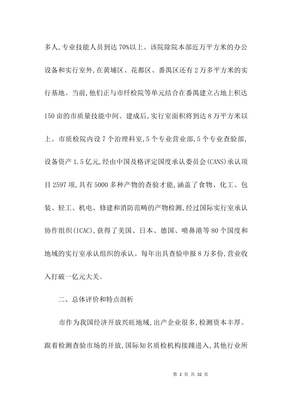 质监研究院考察工作报告3篇_第2页