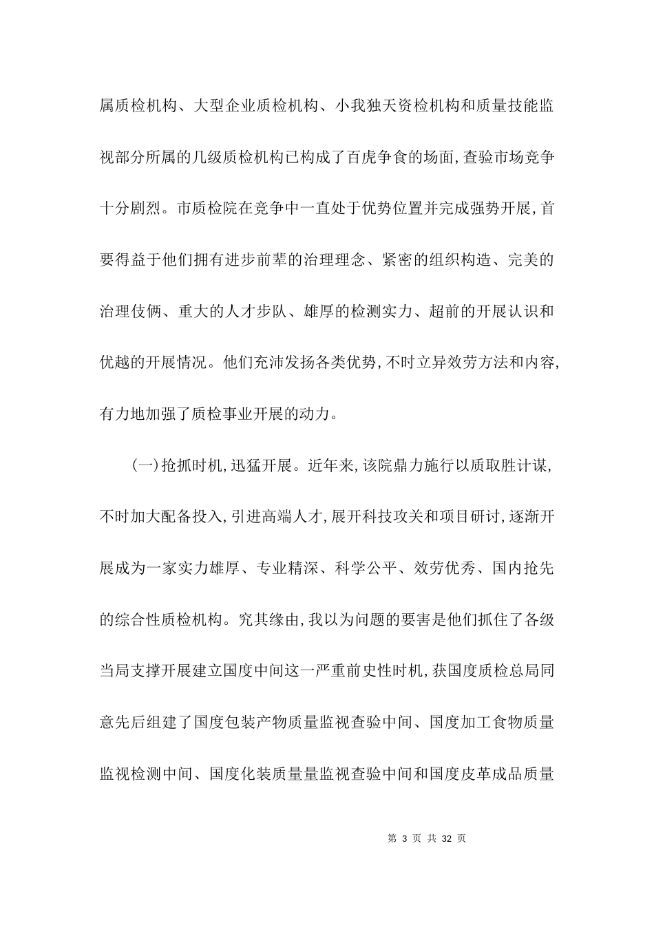 质监研究院考察工作报告3篇_第3页