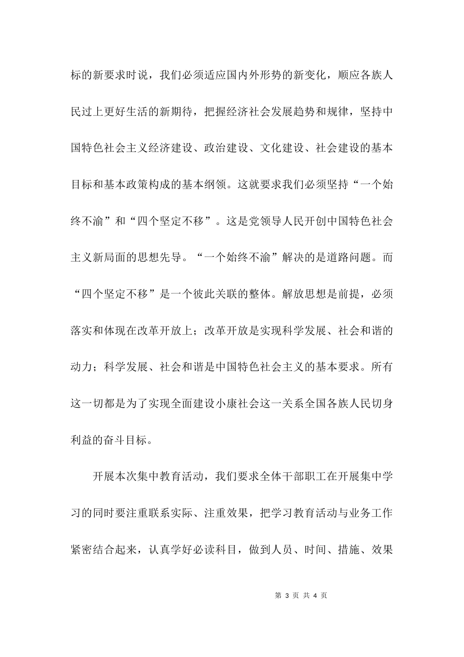 （精选）开展医德医风集中教育心得体会_第3页