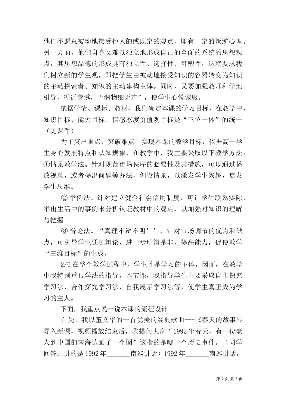 安全说课演讲稿（二）_第2页