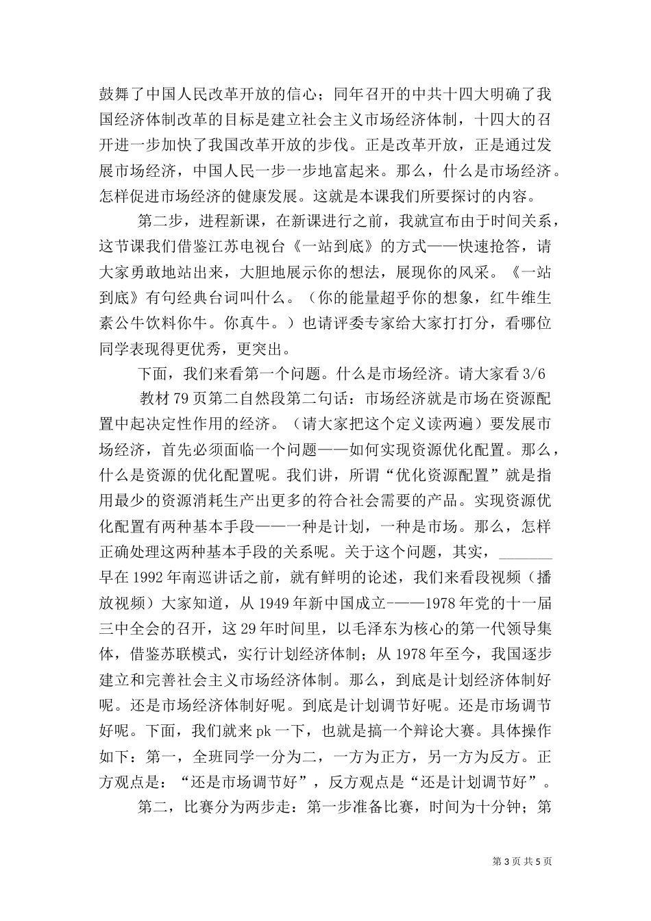 安全说课演讲稿（二）_第3页