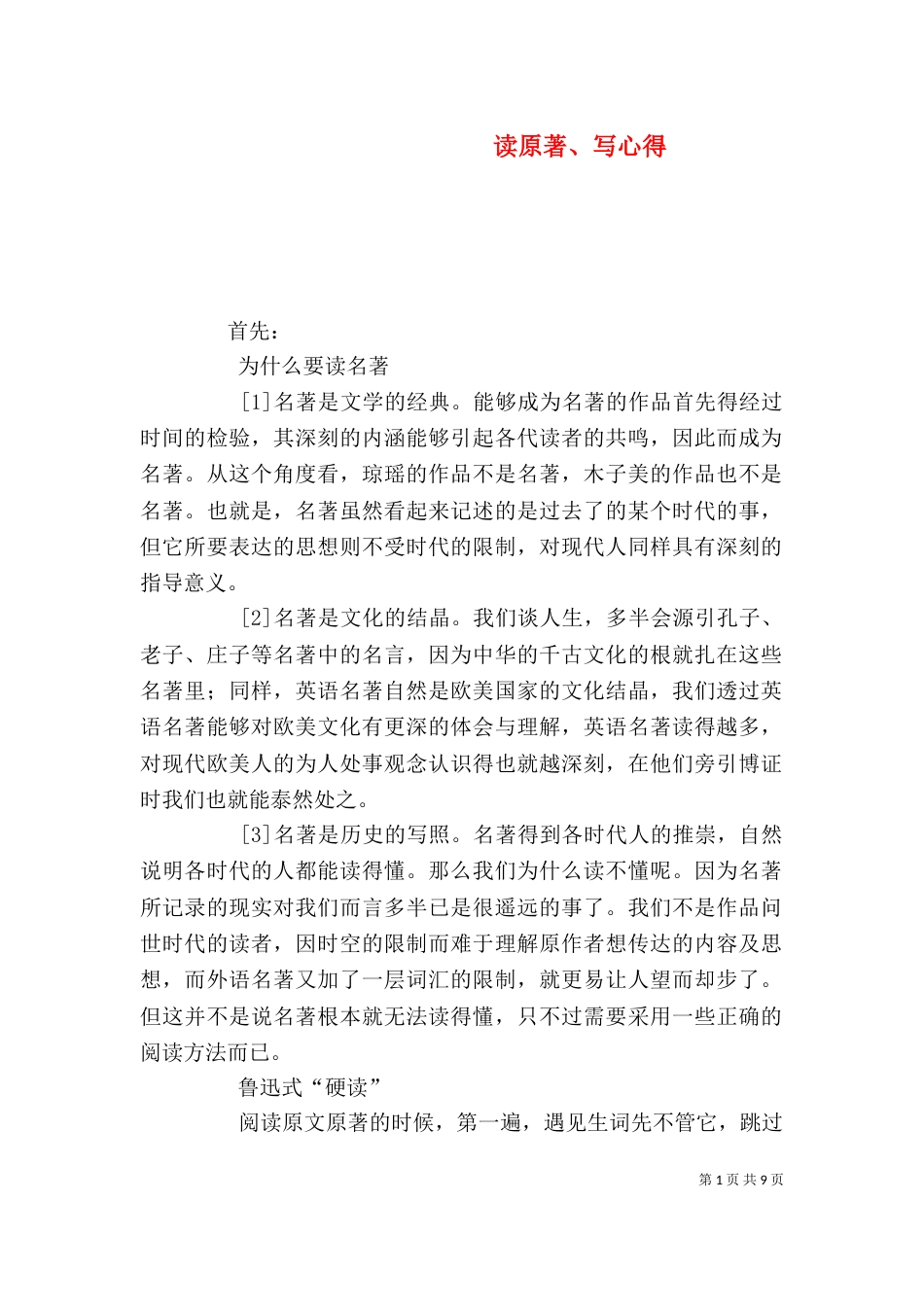 读原著、写心得（一）_第1页