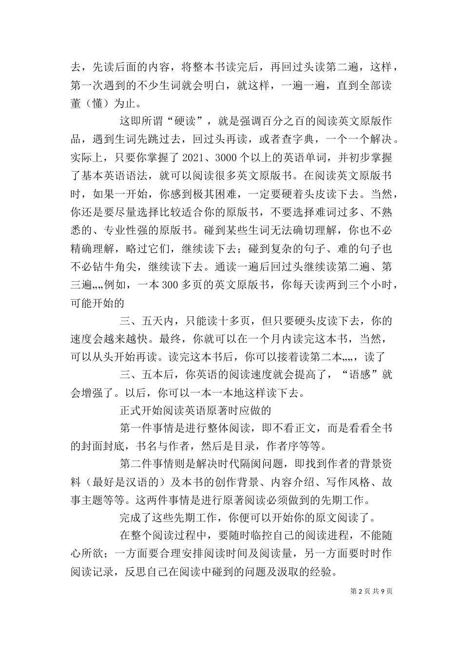 读原著、写心得（一）_第2页