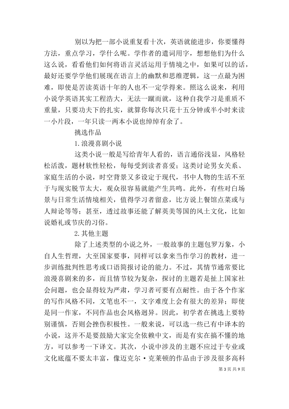 读原著、写心得（一）_第3页