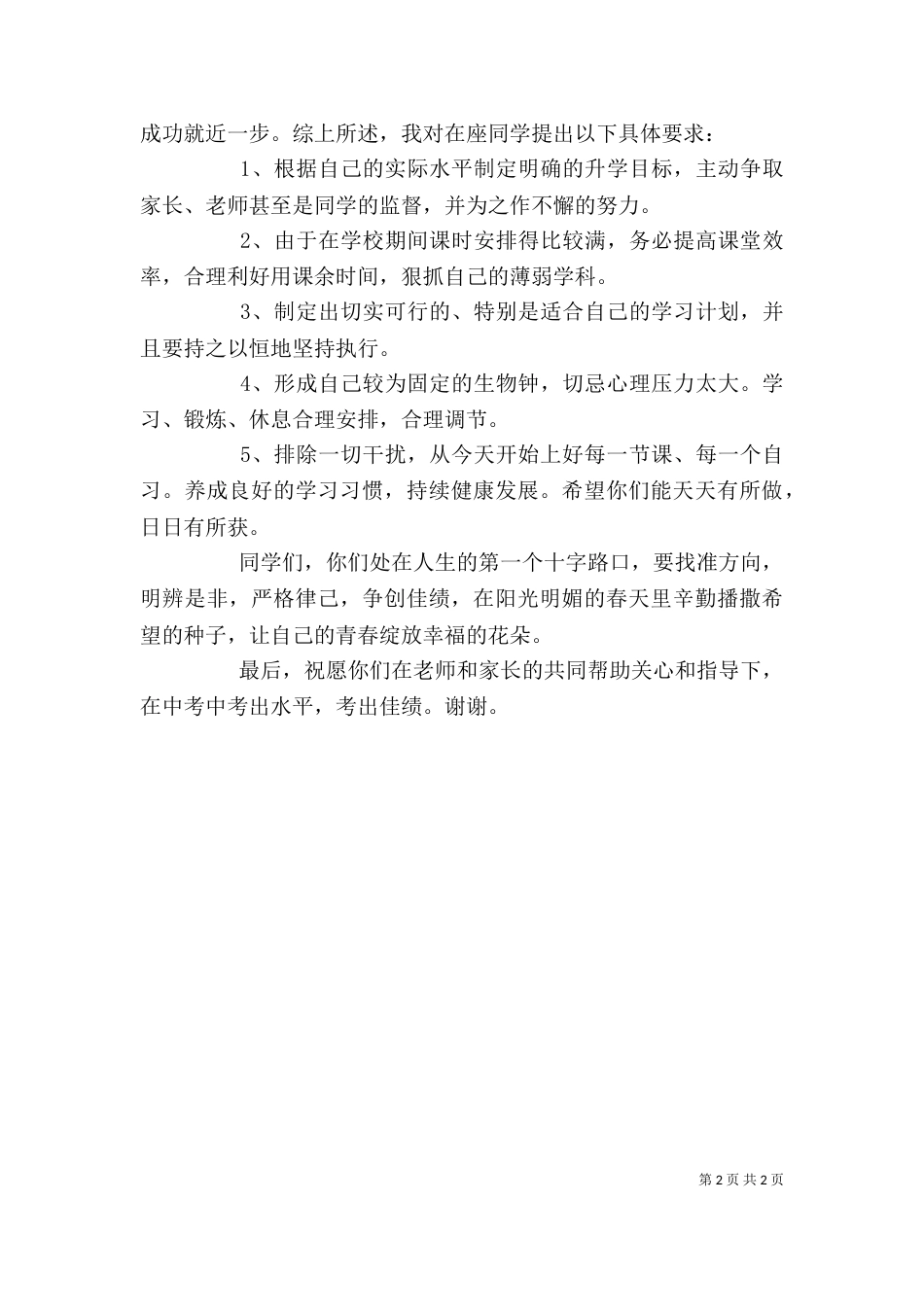 校长在实践活动动员大会上的讲话（三）_第2页