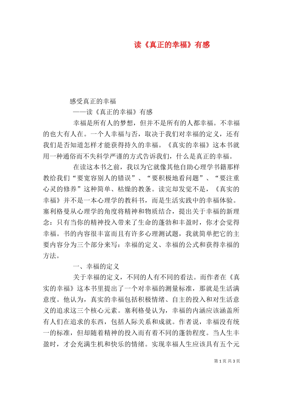 读《真正的幸福》有感_第1页