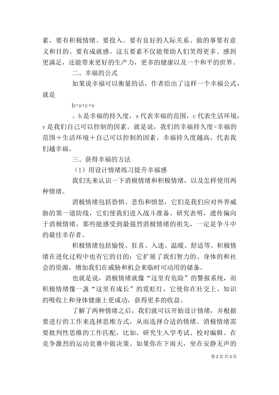 读《真正的幸福》有感_第2页