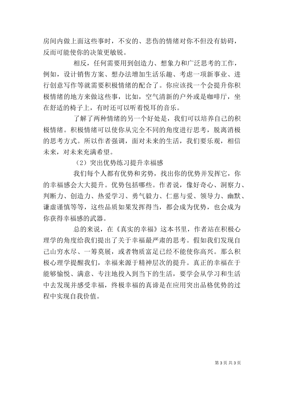 读《真正的幸福》有感_第3页