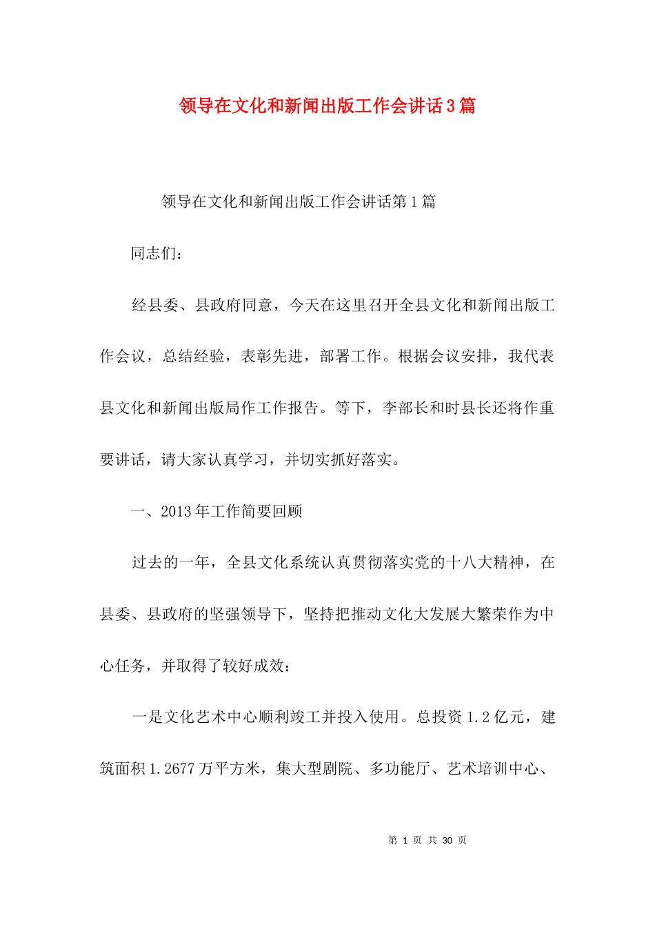 领导在文化和新闻出版工作会讲话3篇_第1页