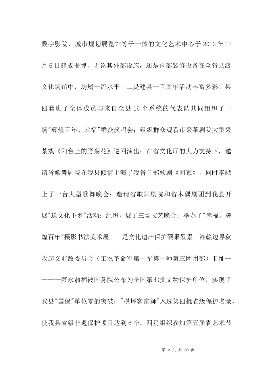 领导在文化和新闻出版工作会讲话3篇_第2页