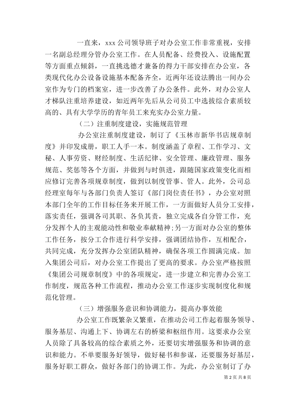 建筑企业综合办公室工作总结_第2页