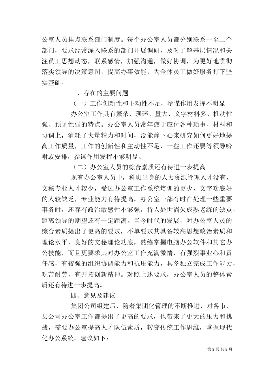 建筑企业综合办公室工作总结_第3页