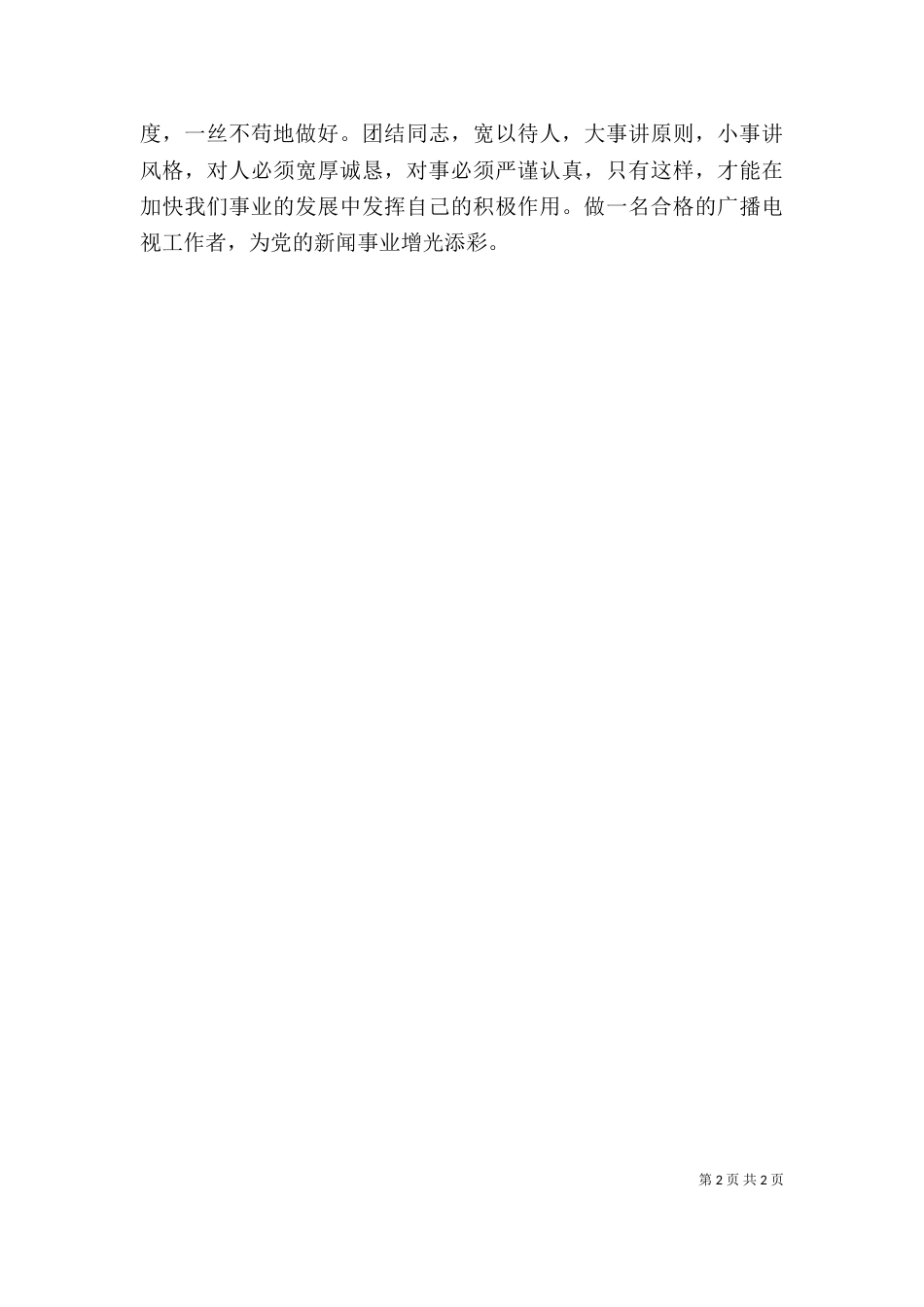 四项教育学习体会（二）_第2页