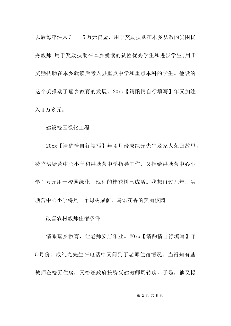 （精选）教育扶贫先进事迹材料_第2页