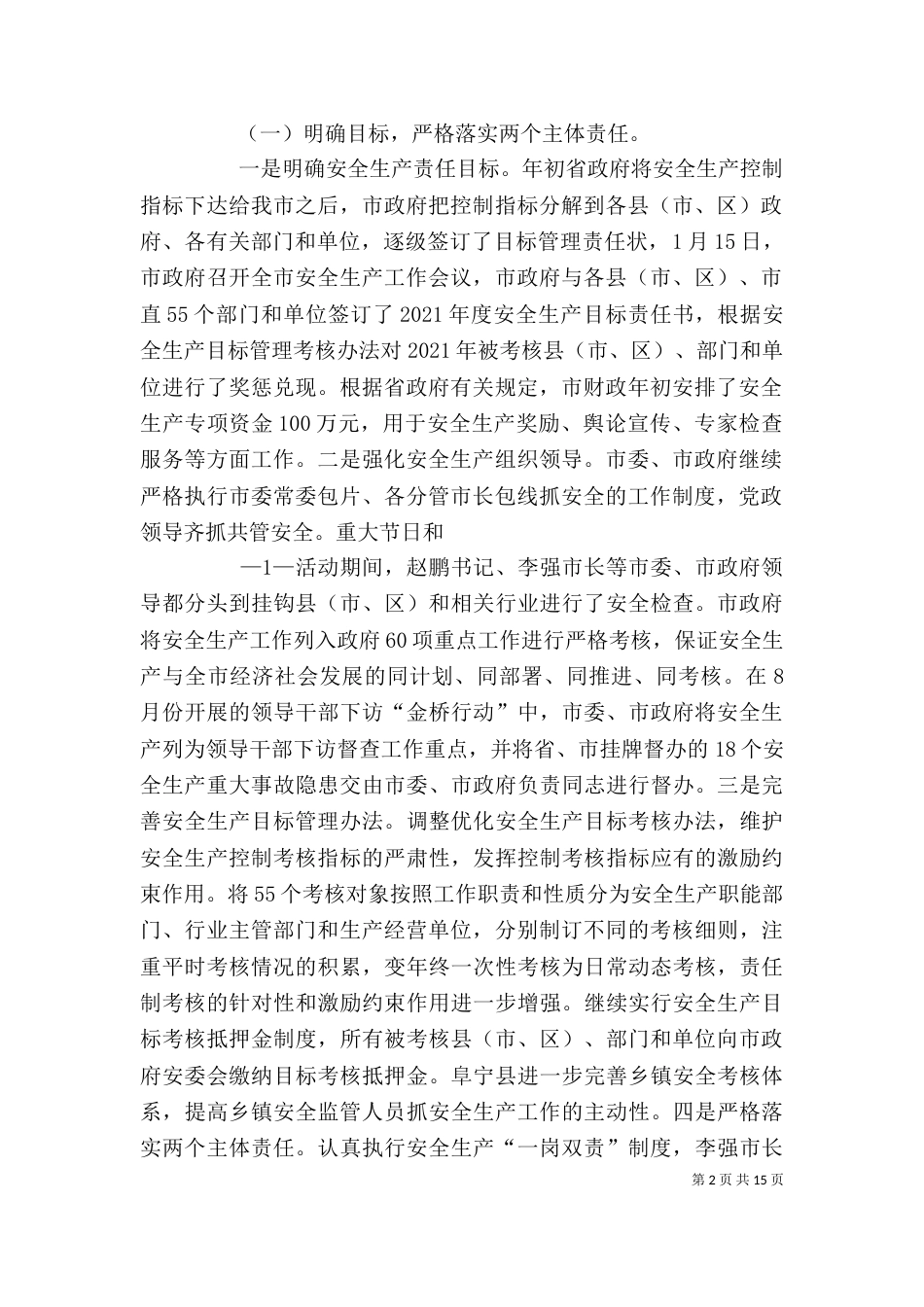 安监局长培训学习心得（三）_第2页