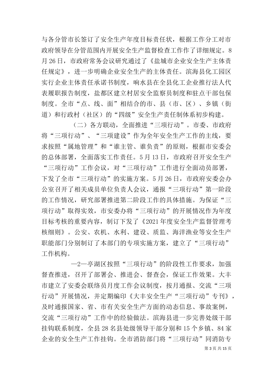 安监局长培训学习心得（三）_第3页