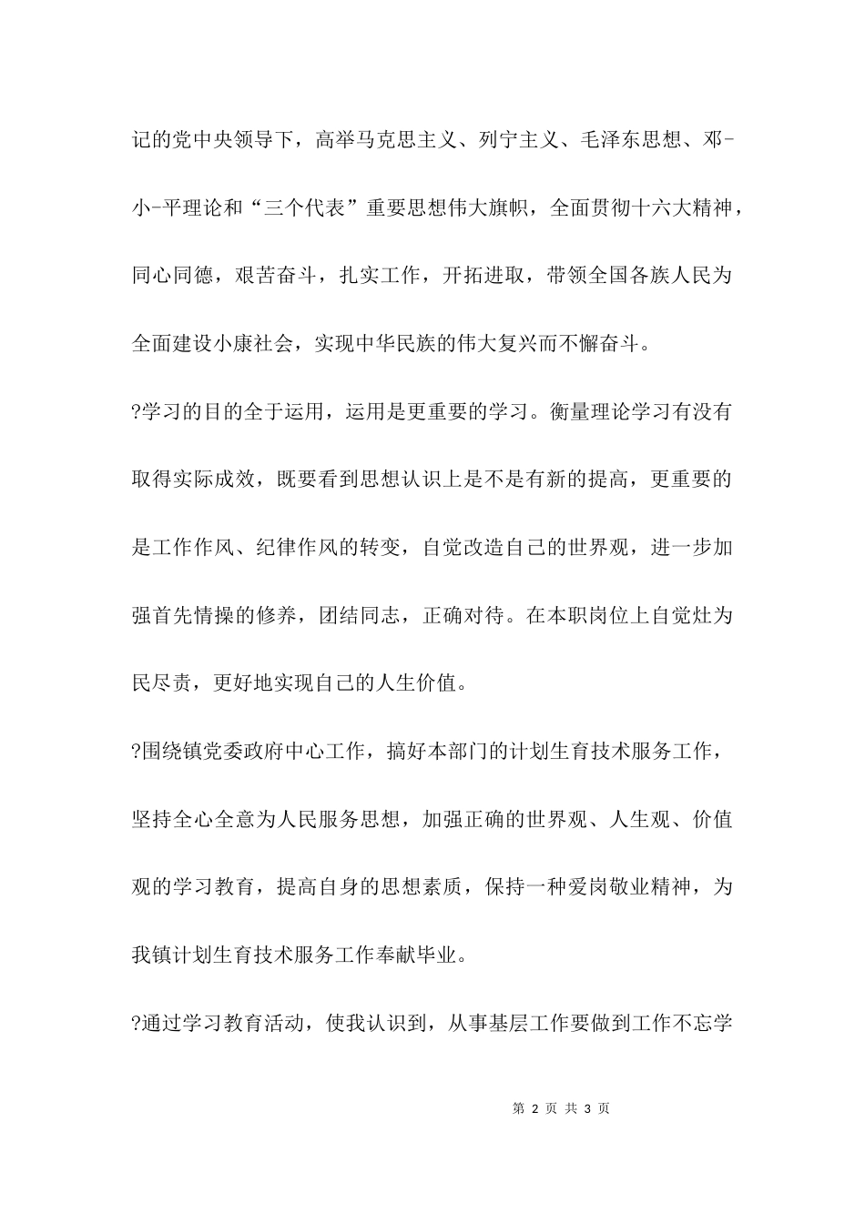 工作落实心得体会_第2页