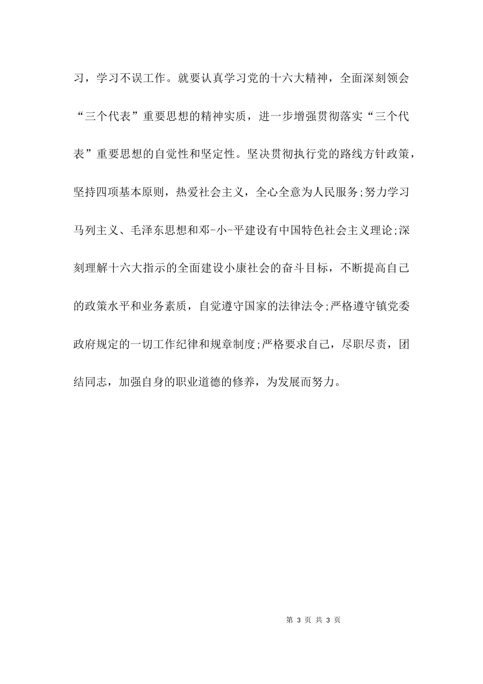 工作落实心得体会_第3页