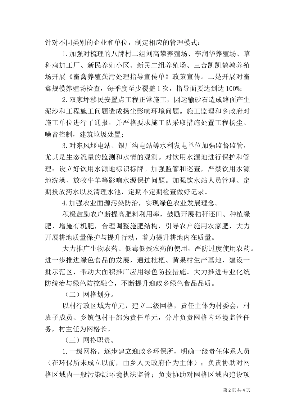 网格化环境监管实施方案_第2页