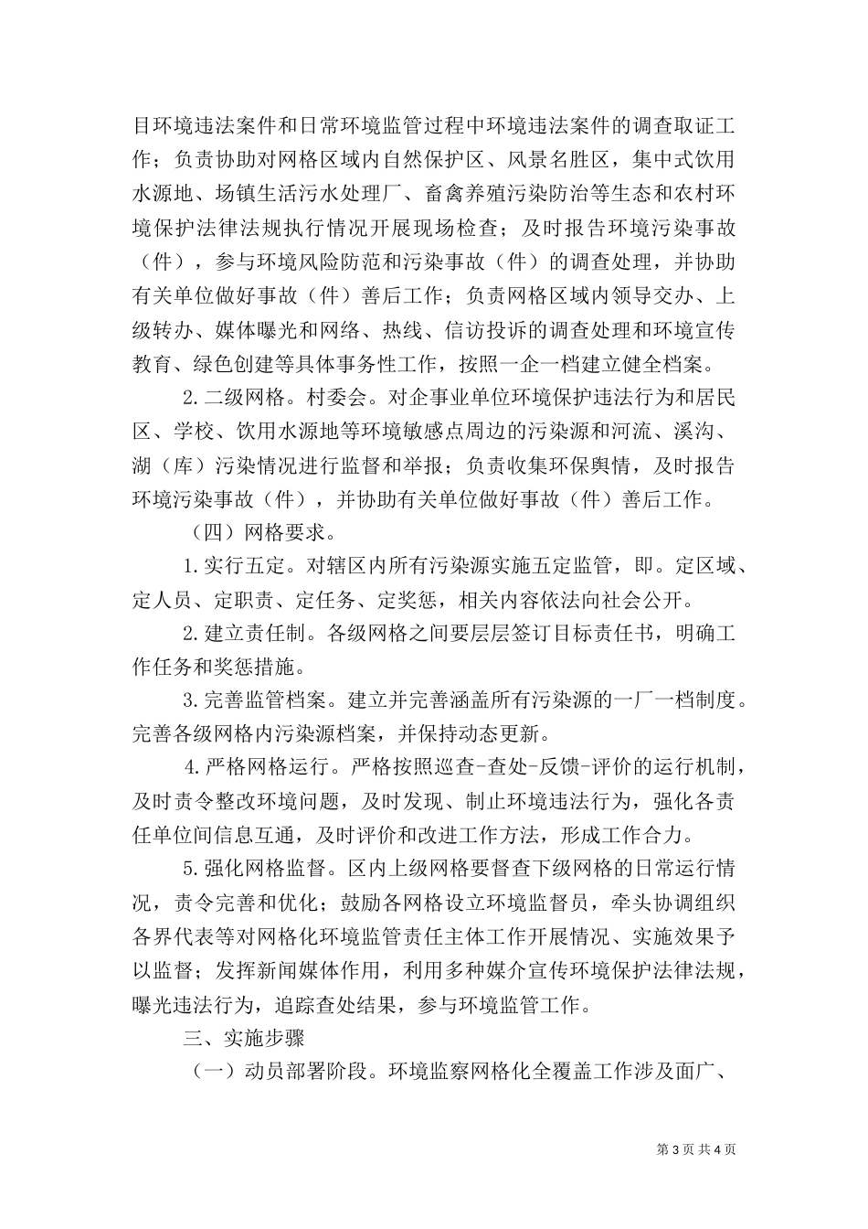 网格化环境监管实施方案_第3页