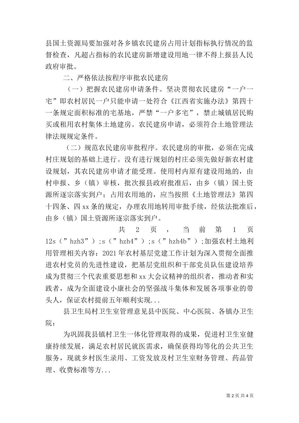 加强农村土地利用管理（二）_第2页