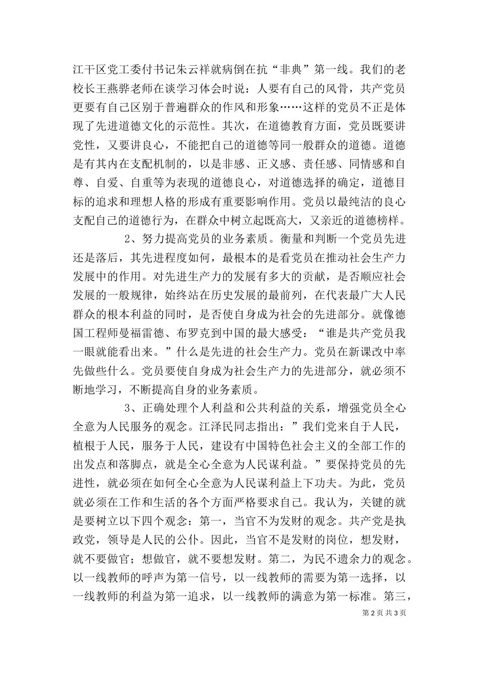 学习周保中心得体会（一）_第2页