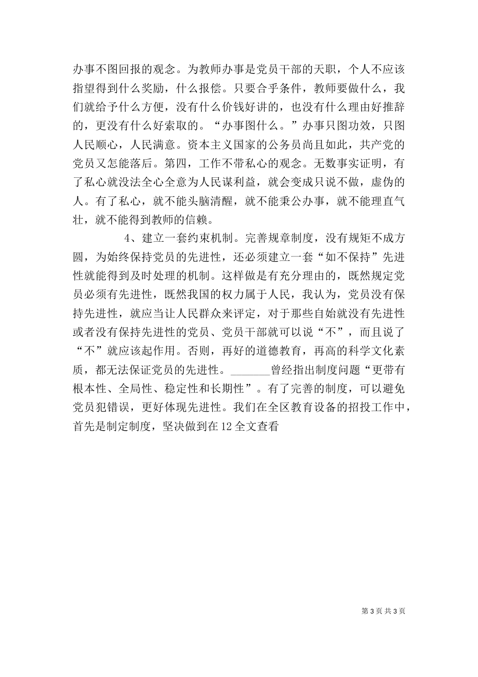 学习周保中心得体会（一）_第3页