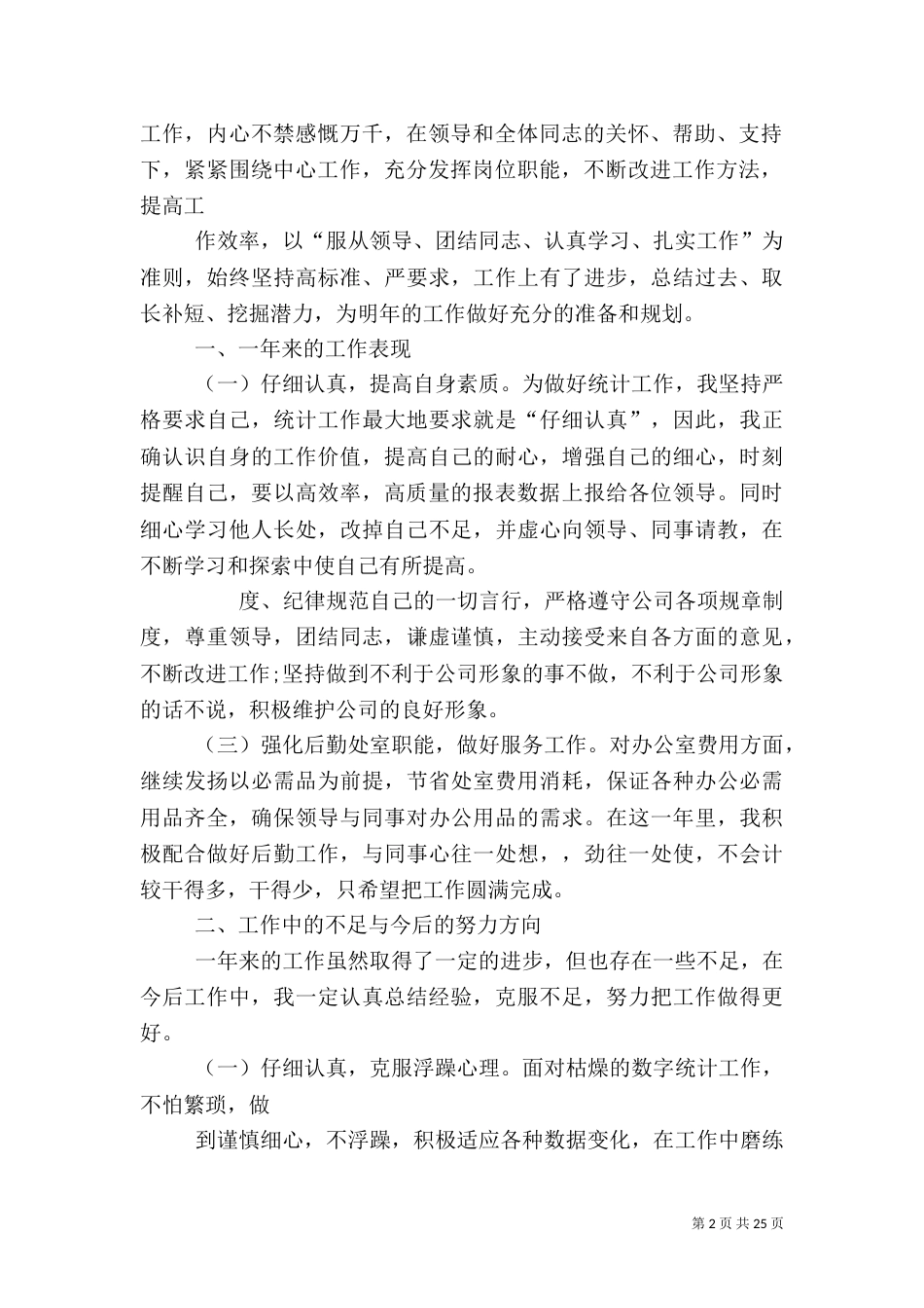 统计工作总结（五）_第2页