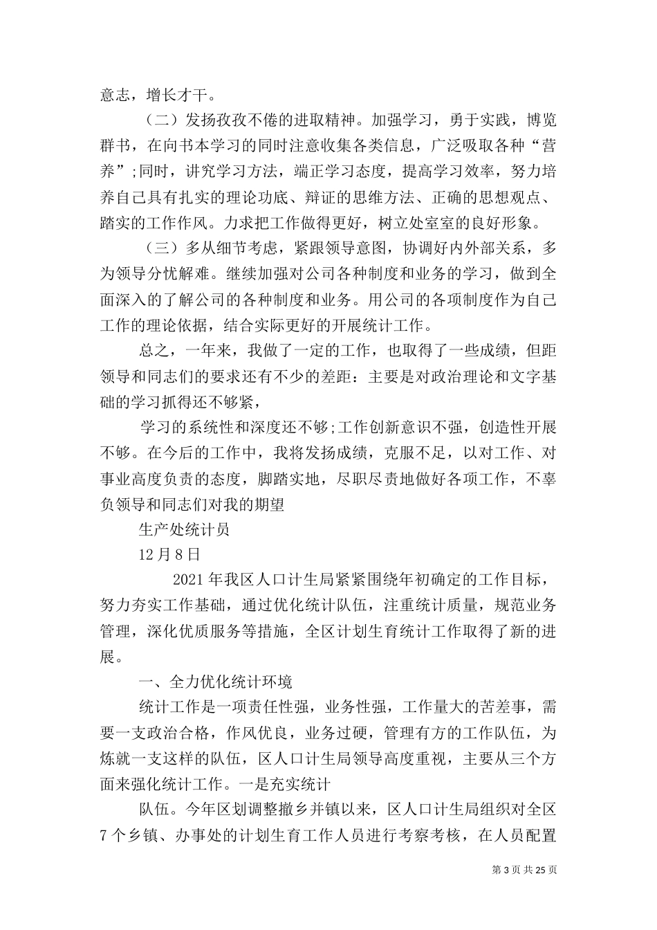 统计工作总结（五）_第3页