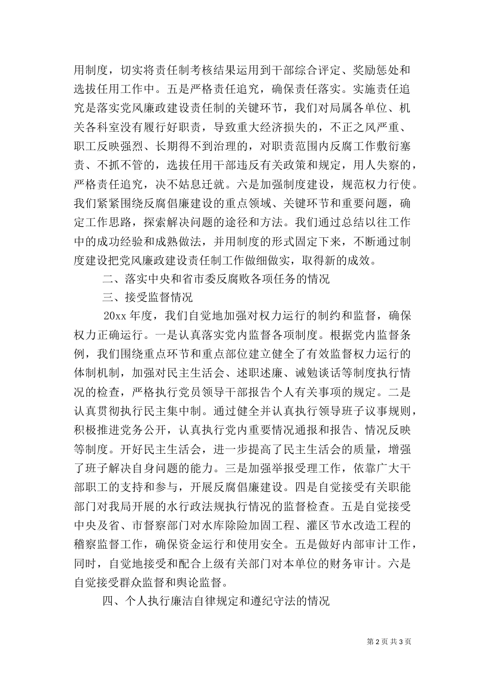 水库管理局局长述职报告（一）_第2页