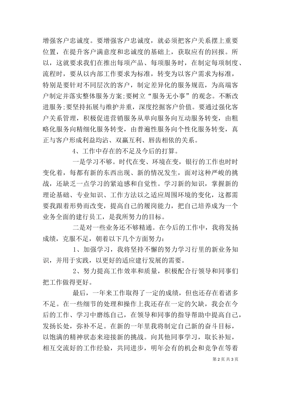 邮政储蓄银行的年终个人总结_第2页