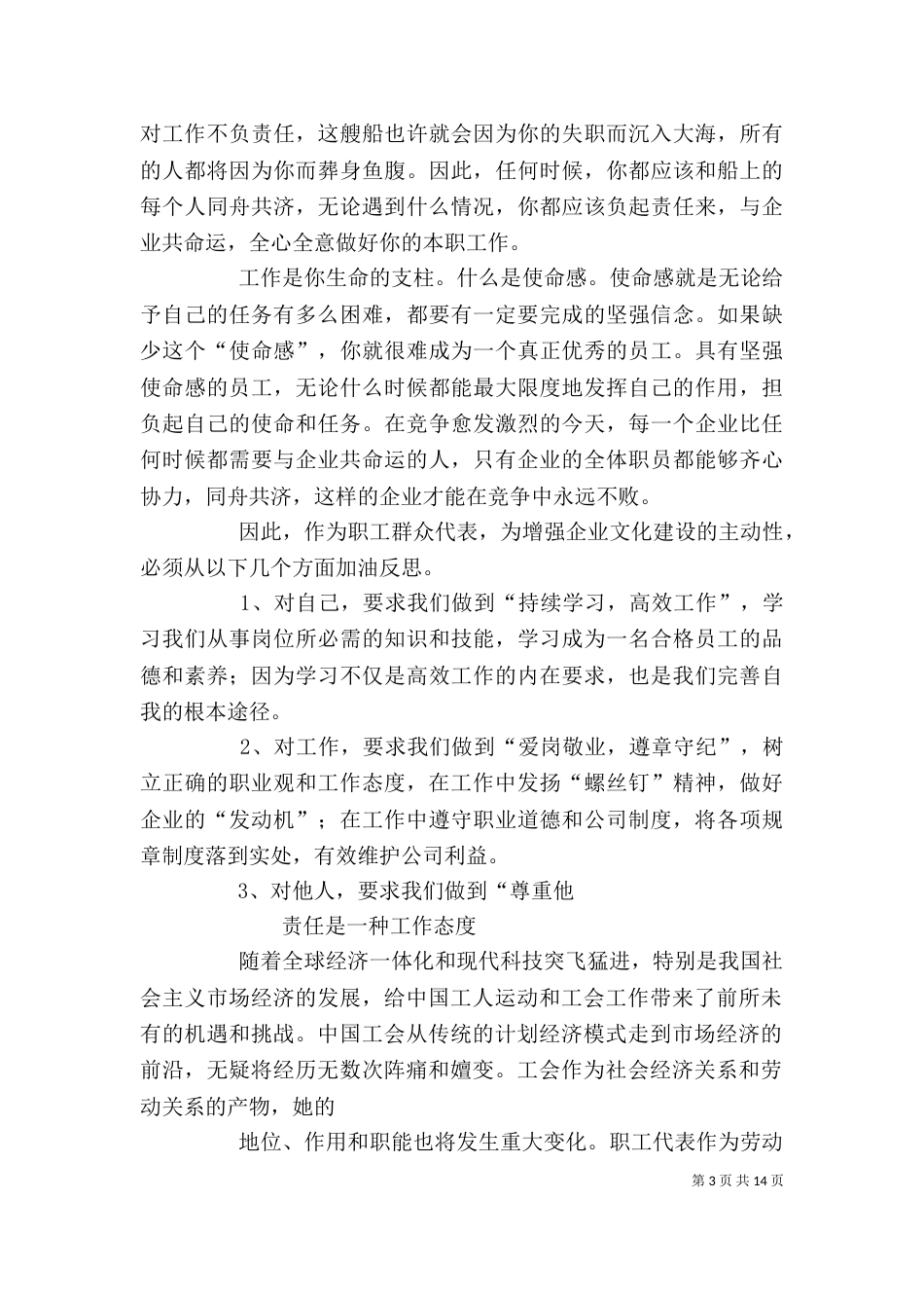 工会代表竞聘稿-责任是一种工作态度_第3页