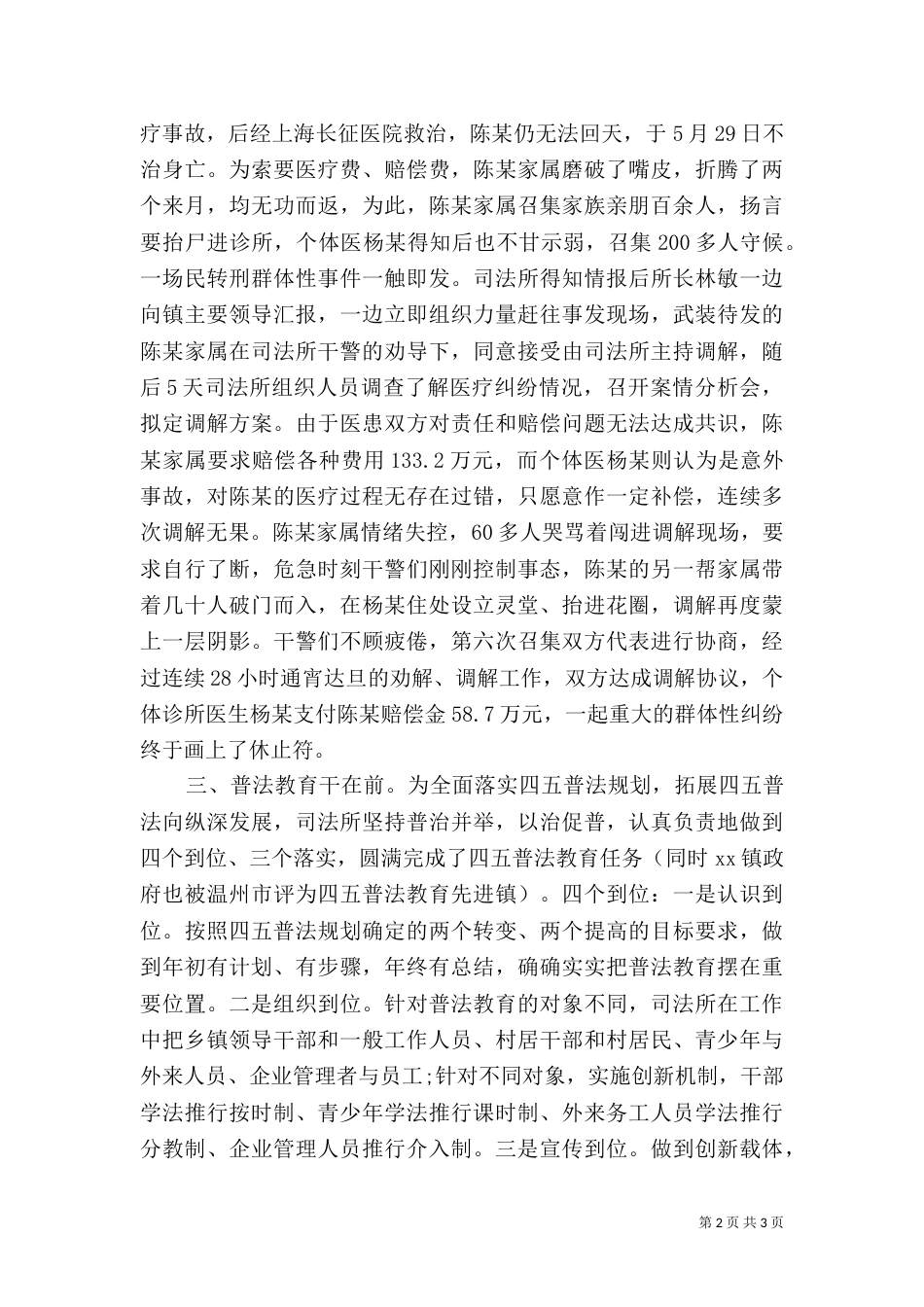 司法所先进事迹材料_第2页