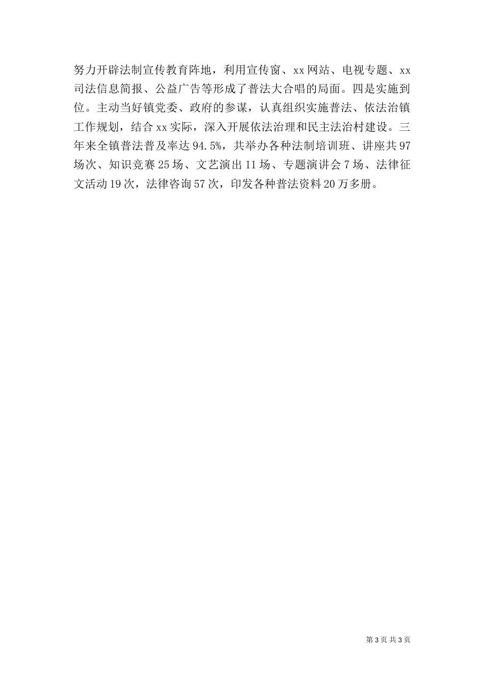 司法所先进事迹材料_第3页