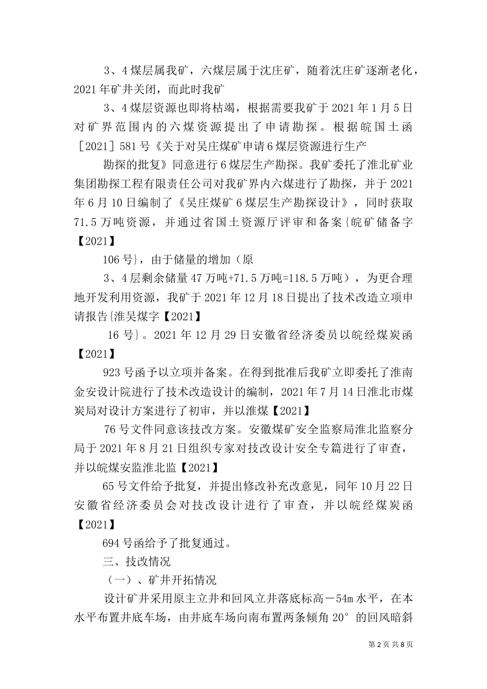 安全设施验收汇报材料（三）_第2页