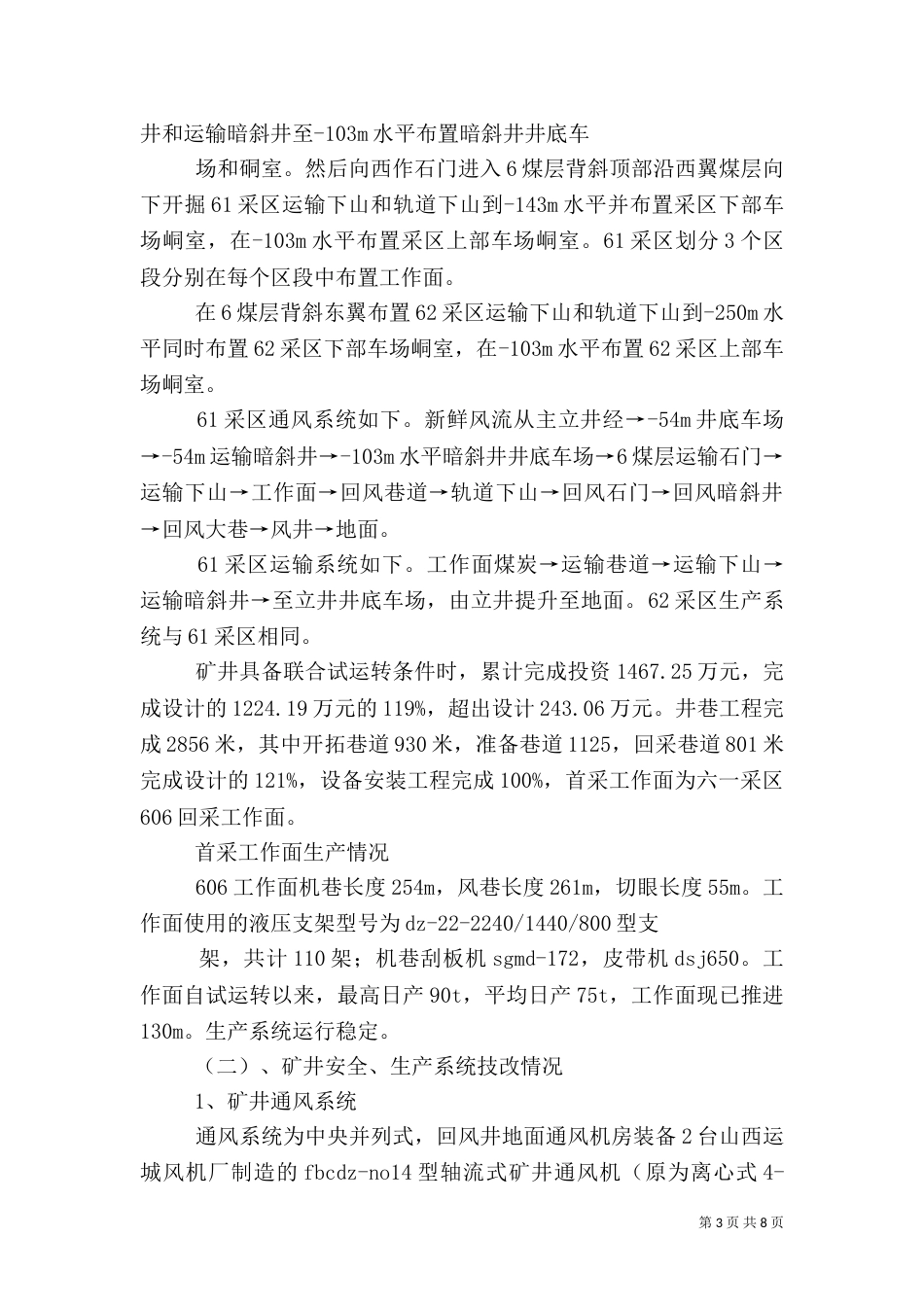安全设施验收汇报材料（三）_第3页