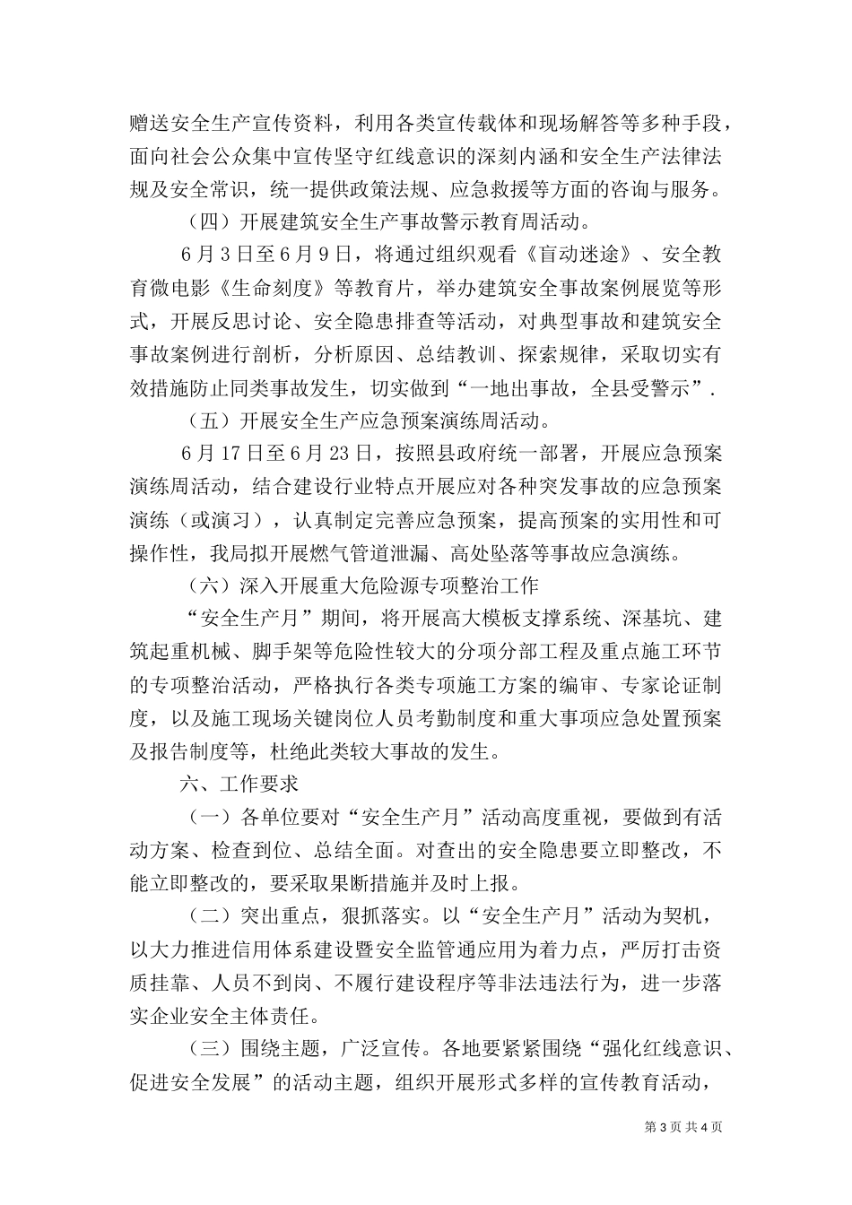 建设系统“全国安全生产月”活动实施方案(二)_第3页