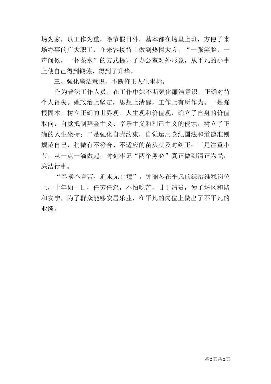 林场普法人员先进事迹材料_第2页