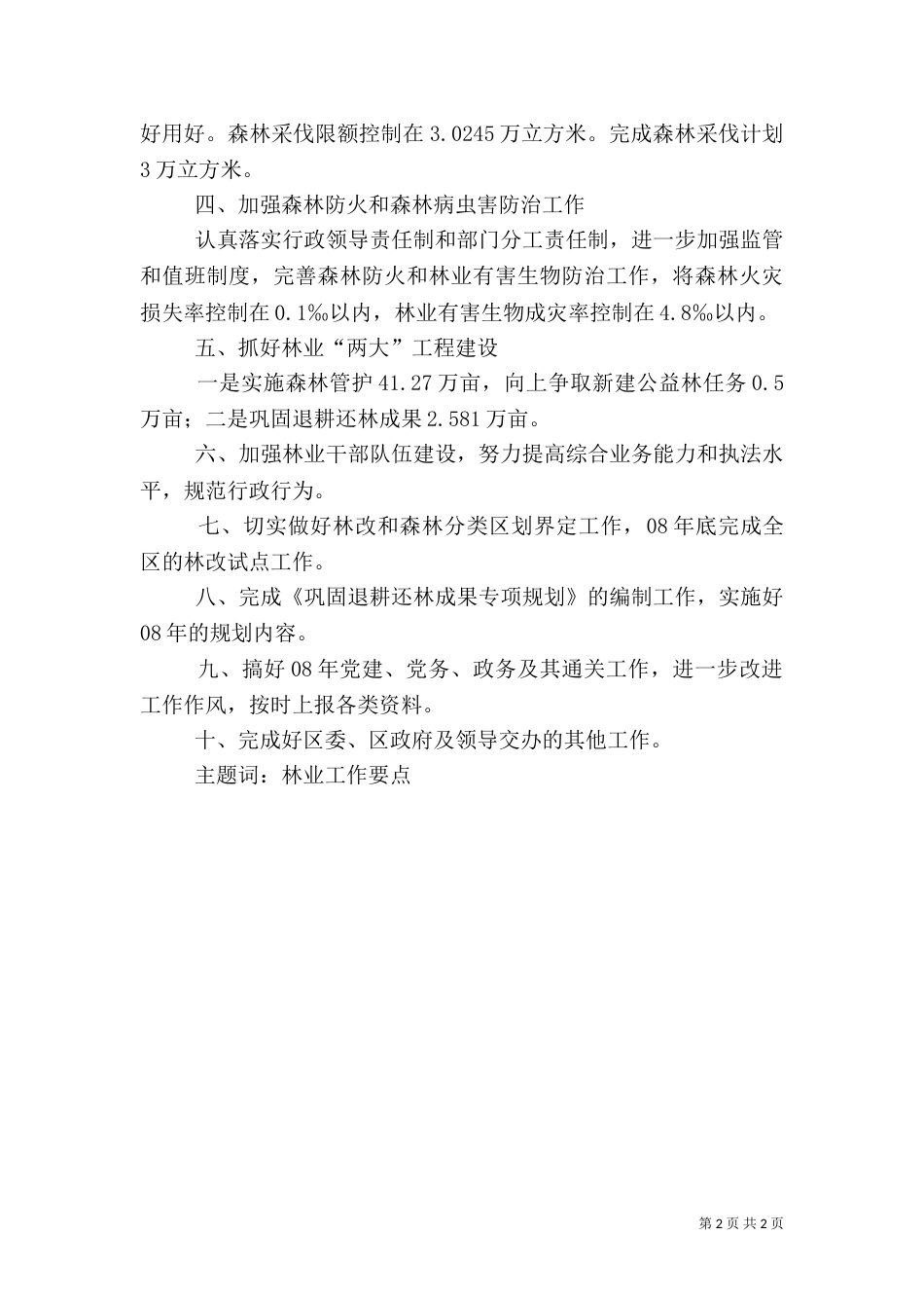 林业局年度工作要点_第2页