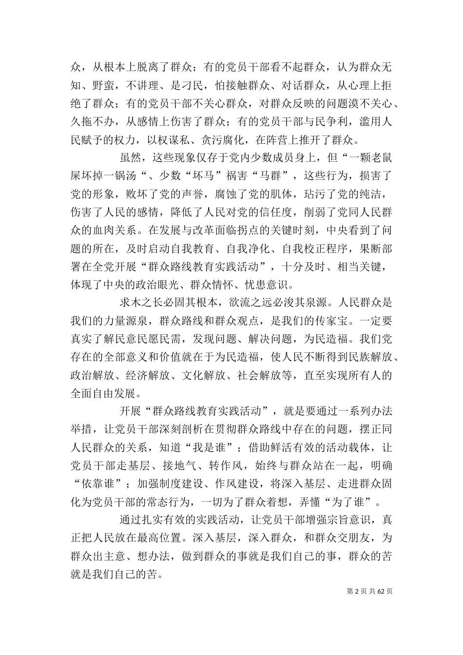 我的心得体会(一)_第2页