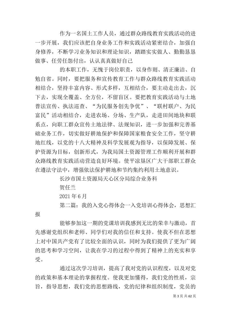 我的心得体会(一)_第3页