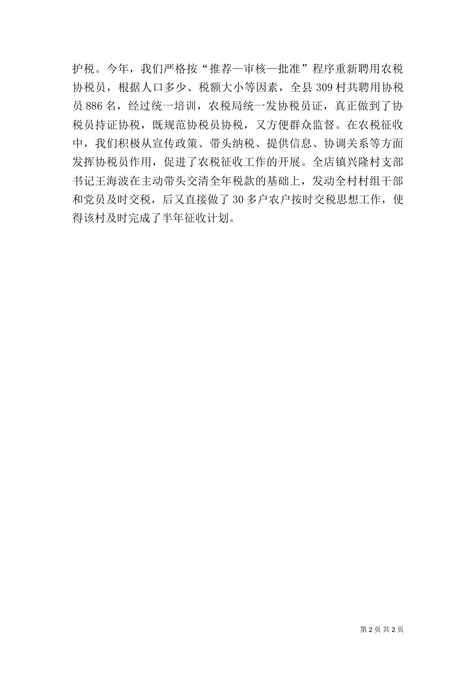 农业税务工作总结（三）_第2页
