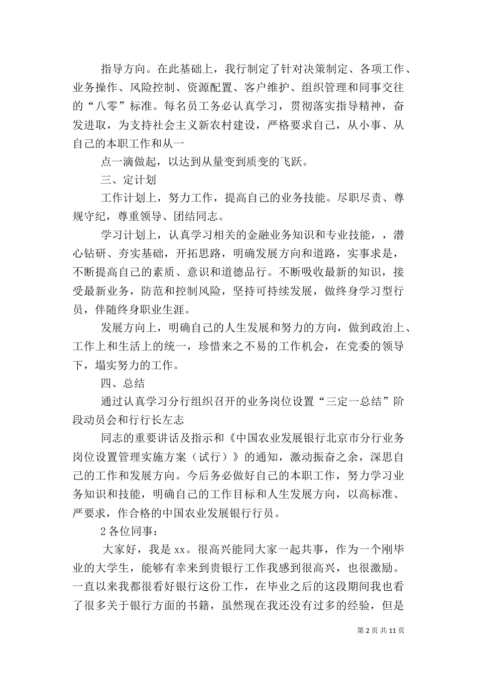 银行工作人员述职报告（三）_第2页