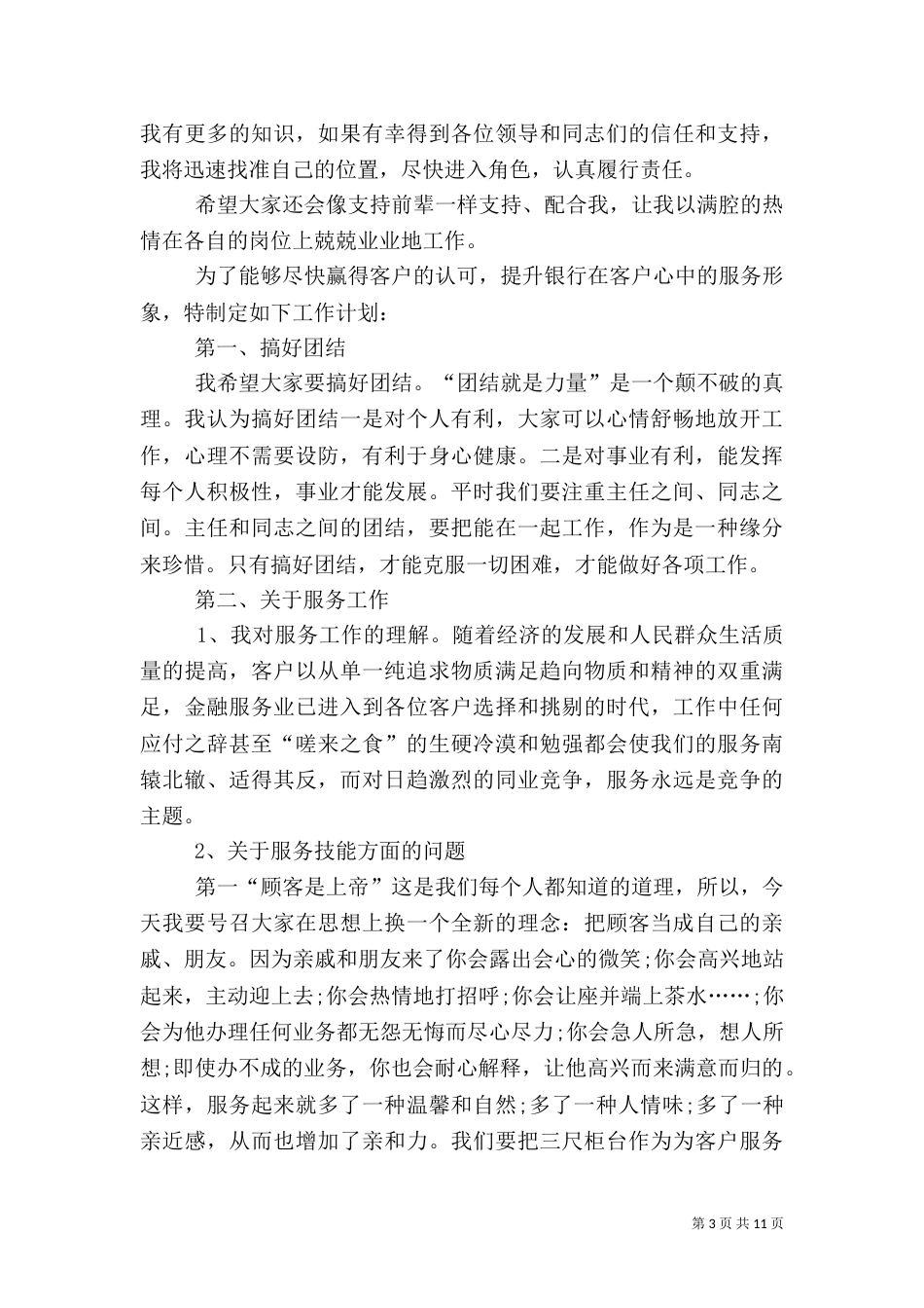 银行工作人员述职报告（三）_第3页