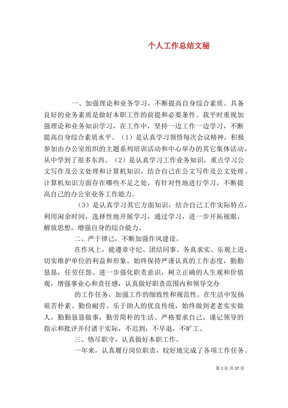 个人工作总结文秘_第1页